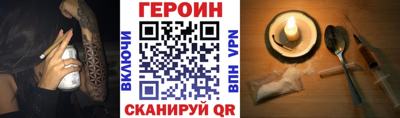 ГЕРОИН Heroin  Ленск 
